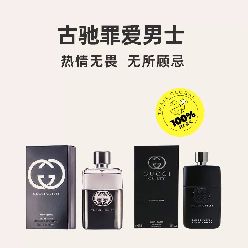 GUCCI罪爱男士淡香水EDT 228.65元 - 86线报