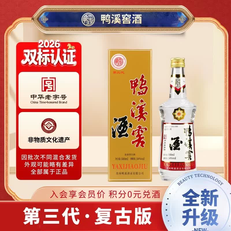 鸭溪窖复古版54%vol浓香型白酒500ml单瓶装 35元 - 86线报