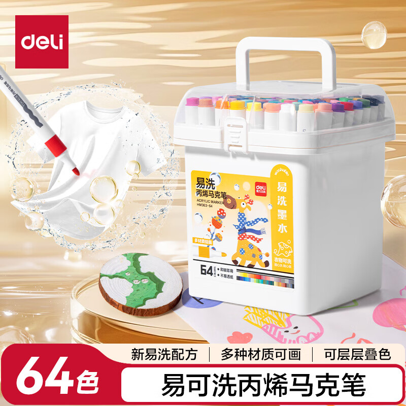 得力64色儿童学生易洗丙烯马克笔三角杆水彩笔生日礼物防水手绘荧光记号笔涂鸦礼物女孩毕业礼物 - 86线报 得力64色儿童学生易洗丙烯马克笔三角杆水彩笔生日礼物防水手绘荧光记号笔涂鸦礼物女孩毕业礼物 - 86线报