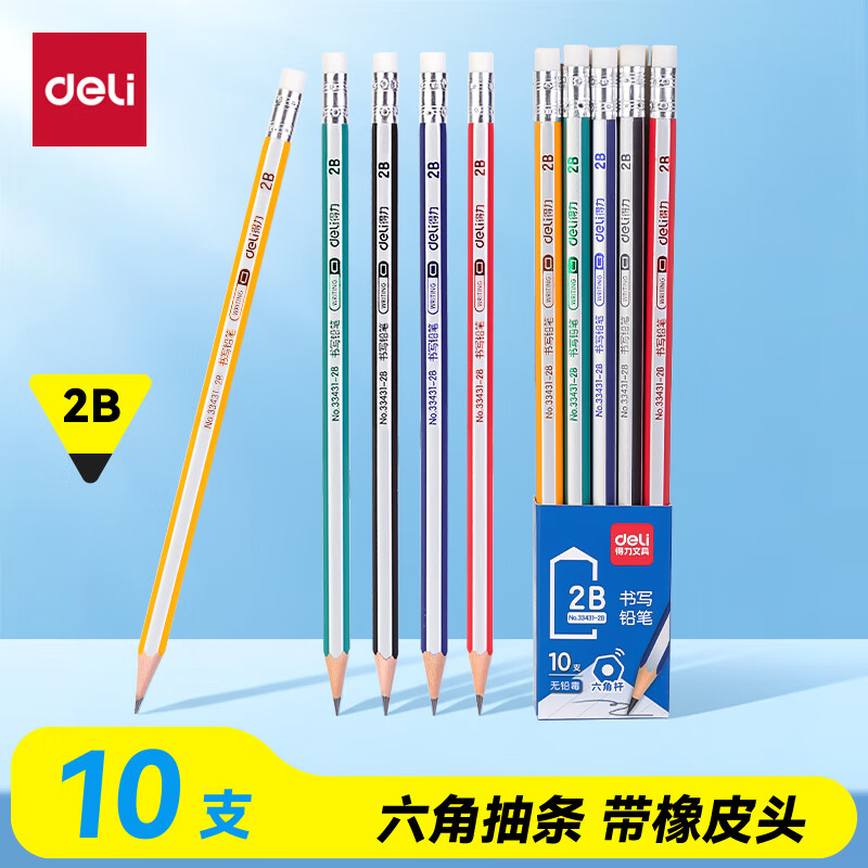 得力 33431 六角杆铅笔 2B 10支装 券后2.28元 - 线报酷 得力 33431 六角杆铅笔 2B 10支装 券后2.28元 - 线报酷