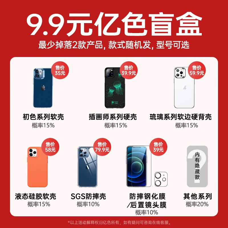 亿色苹果iPhone XR/11/12/13/14/15/pro/max系列壳膜盲盒 2个装 - 86线报