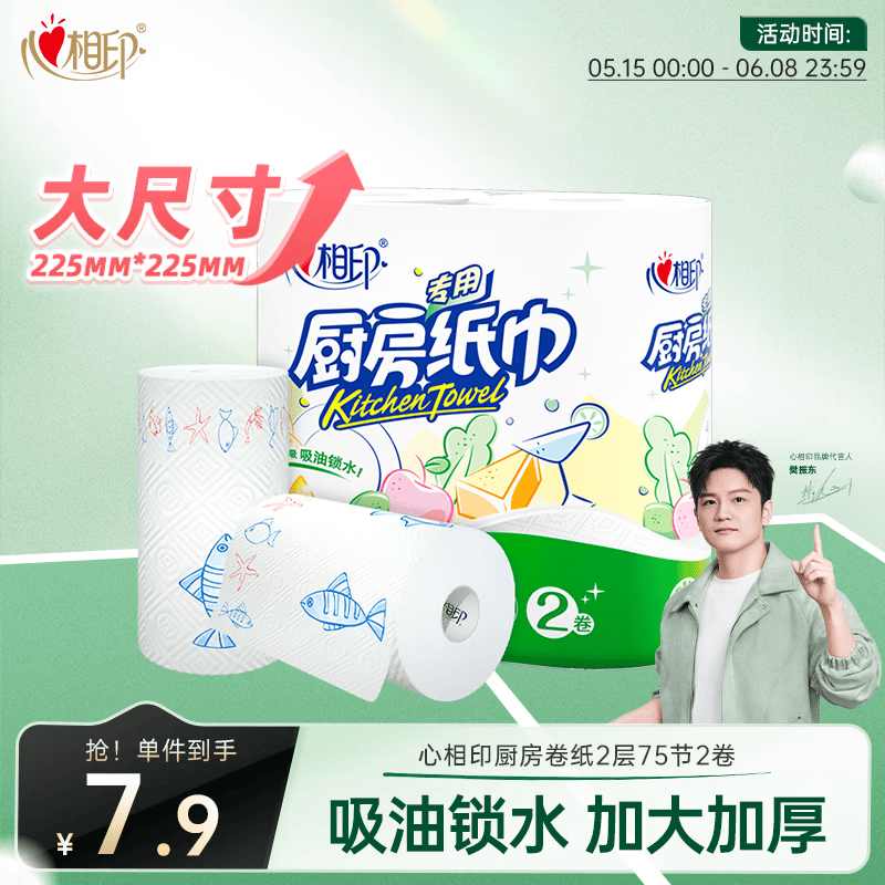 心相印厨房卷纸2层150节*2卷(225*225mm) 5.9元 - 86线报