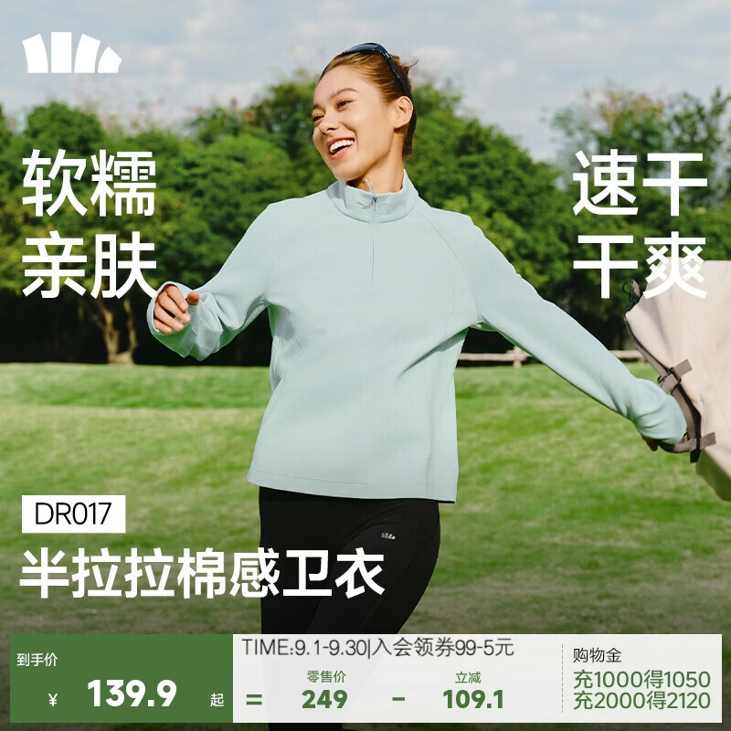 蕉下速干女士卫衣 94.5元 - 86线报