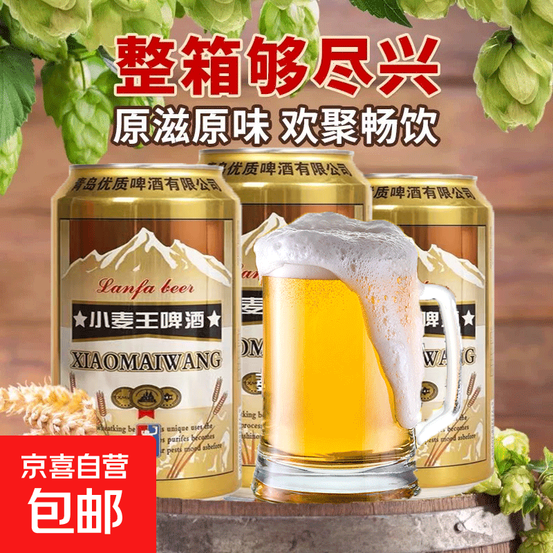 哈尔滨小麦王啤酒哈尔滨风味啤酒易拉罐装整箱装新日期320mL1罐试饮装 0.51元 - 86线报