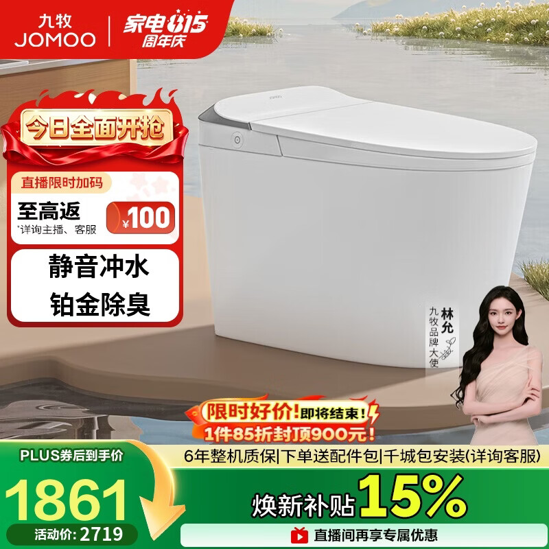 九牧智能马桶家用马桶即热烘干首创铂金除臭零压静音冲ZS520I-S2-400 1534.01元 - 86线报 九牧智能马桶家用马桶即热烘干首创铂金除臭零压静音冲ZS520I-S2-400 1534.01元 - 86线报