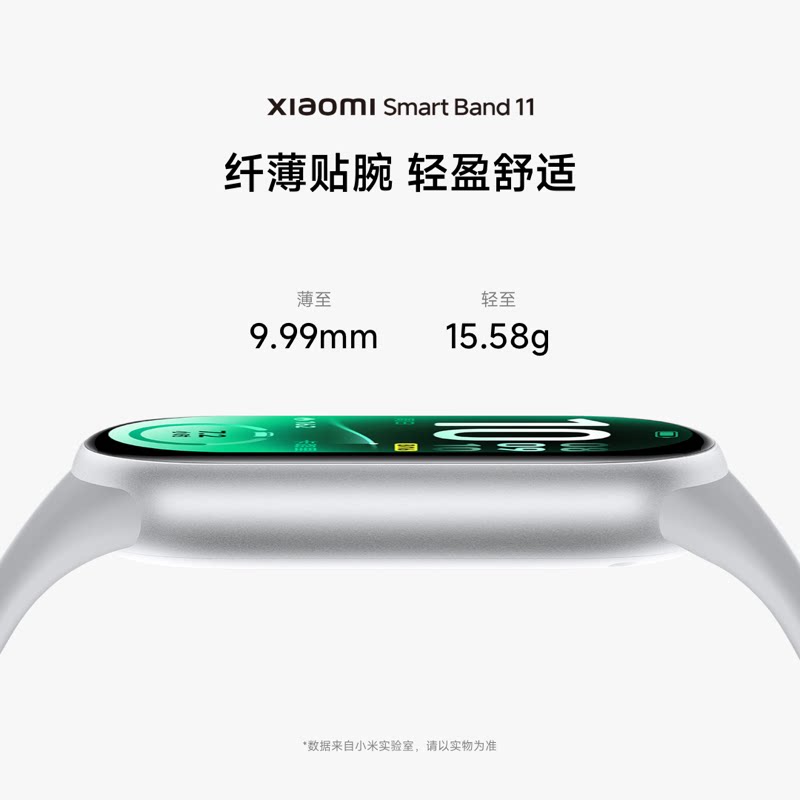小米手环11智能手环运动健康防水睡眠心率长续航小米手环10升级款 245.65元 - 86线报