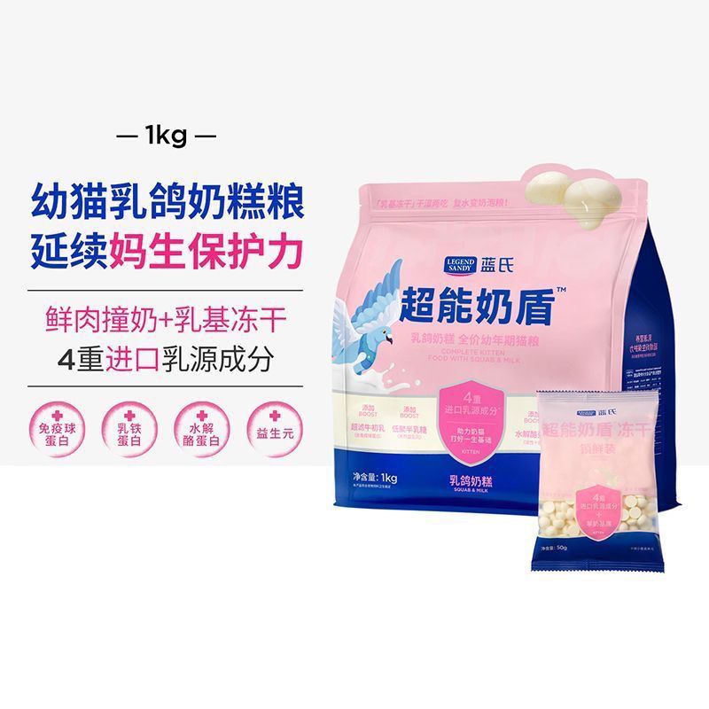 蓝氏超能奶盾乳鸽奶糕幼猫粮鲜肉冻干幼猫专用粮2kg 83.5元 - 清风线报