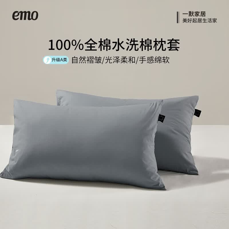 一默纯棉水洗棉枕套一对装 19.9元 - 86线报