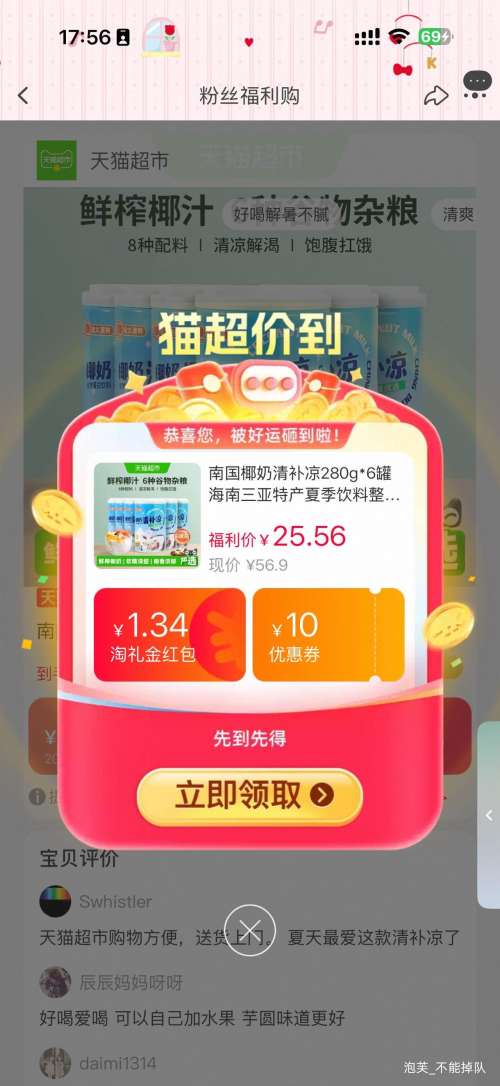 南国椰奶清补凉280g×6罐 22.3元 - 86线报