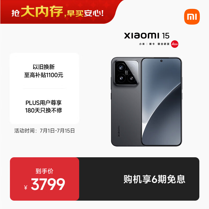 小米 15 5G手机 16GB+512GB 黑色 骁龙8至尊版 - 86线报
