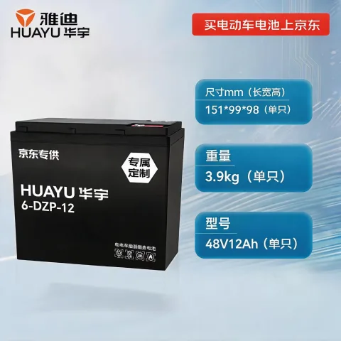 限移动端、京东百亿补贴：华宇 雅迪 48V12Ah 电动车电池 铅酸电池 券后169元 图片 1