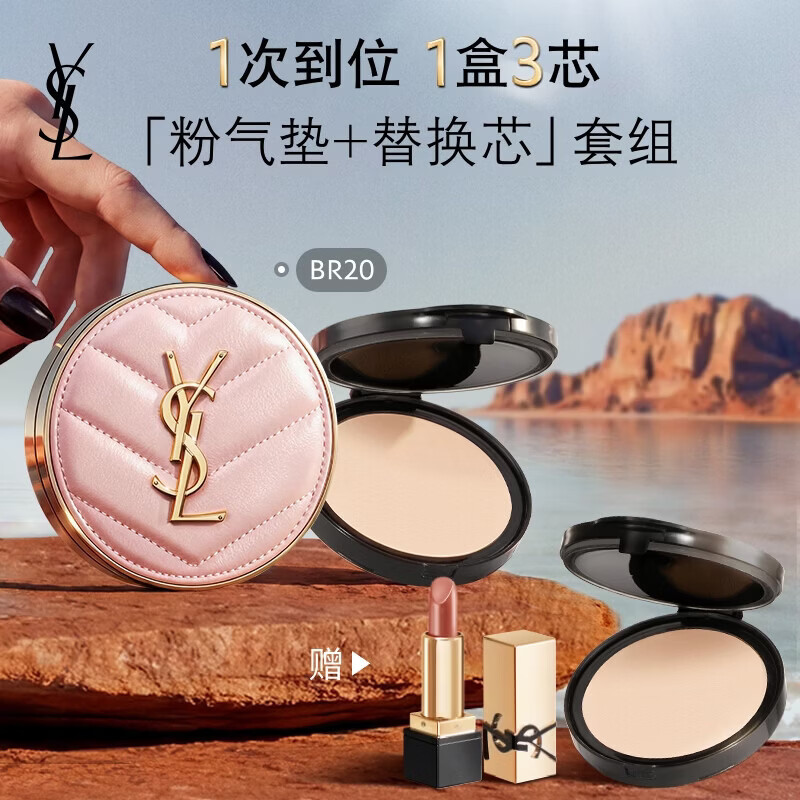 YSL圣罗兰气垫礼盒粉气垫BR20+替换芯 赠口红NM(1.3g)+同款粉气垫替换芯12g - 86线报