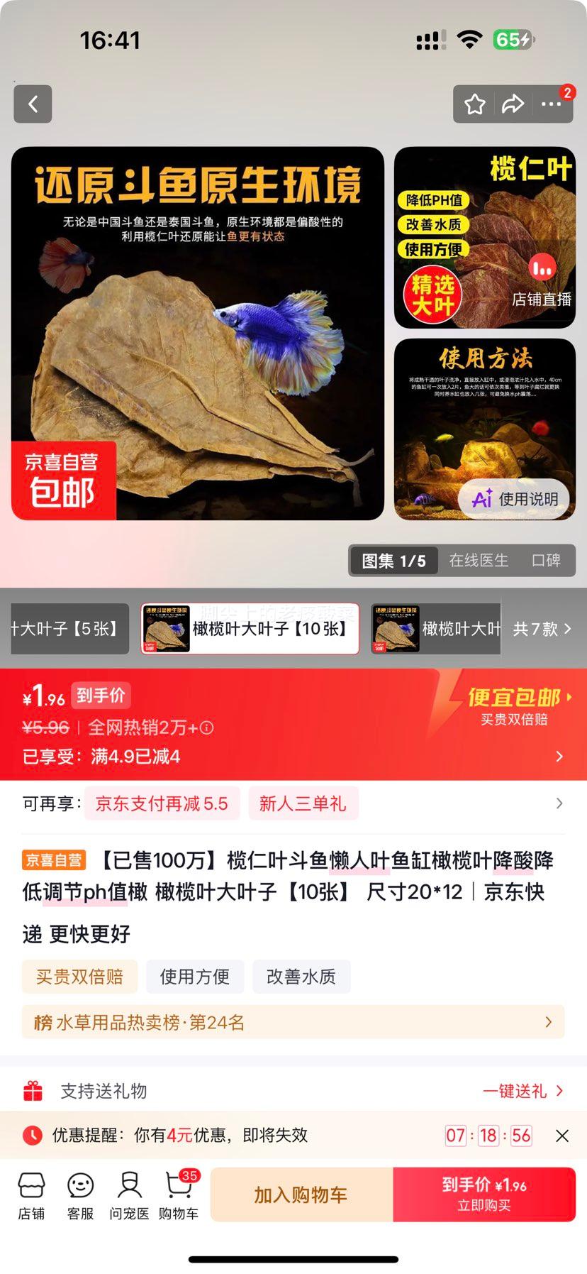 榄仁叶斗鱼懒人叶鱼缸橄榄叶降酸调节pH值10张20×12cm 1.96元 - 86线报