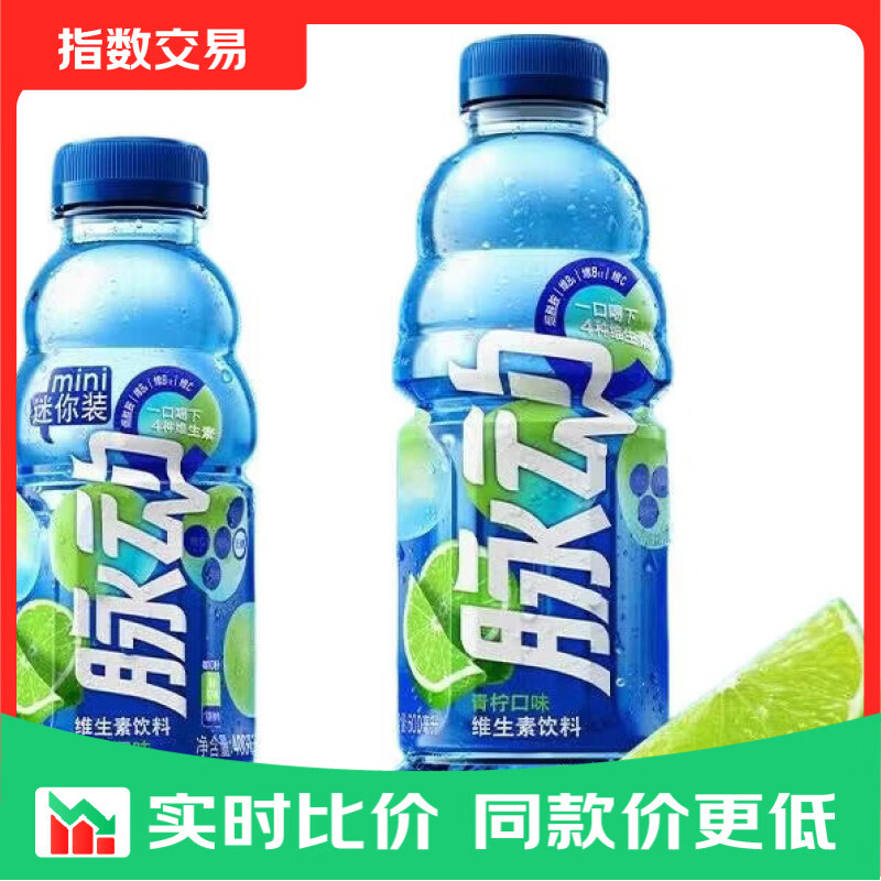脉动维生素饮料青柠口味400ml*3 6.9元 - 86线报