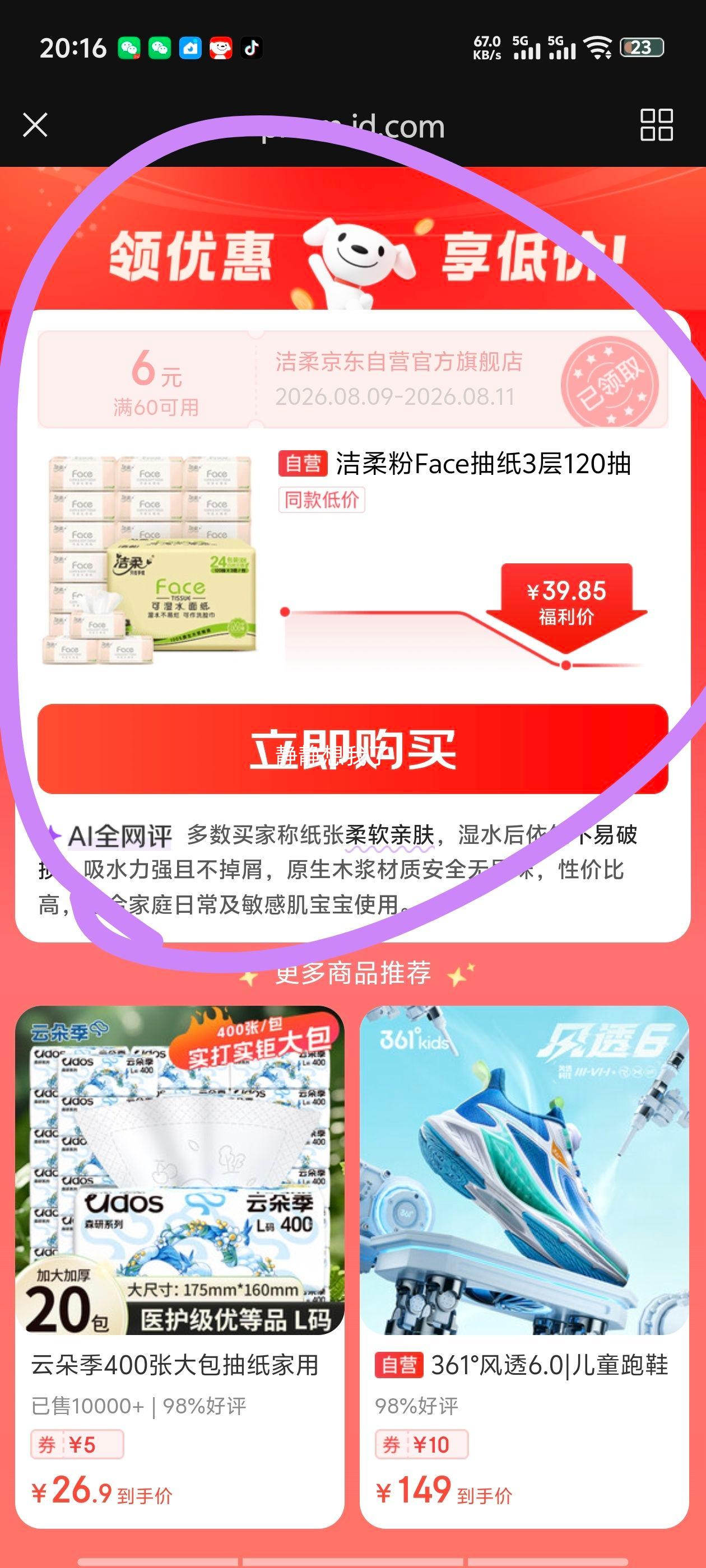 洁柔粉Face120抽3层抽纸24包 73.7元 - 线报酷