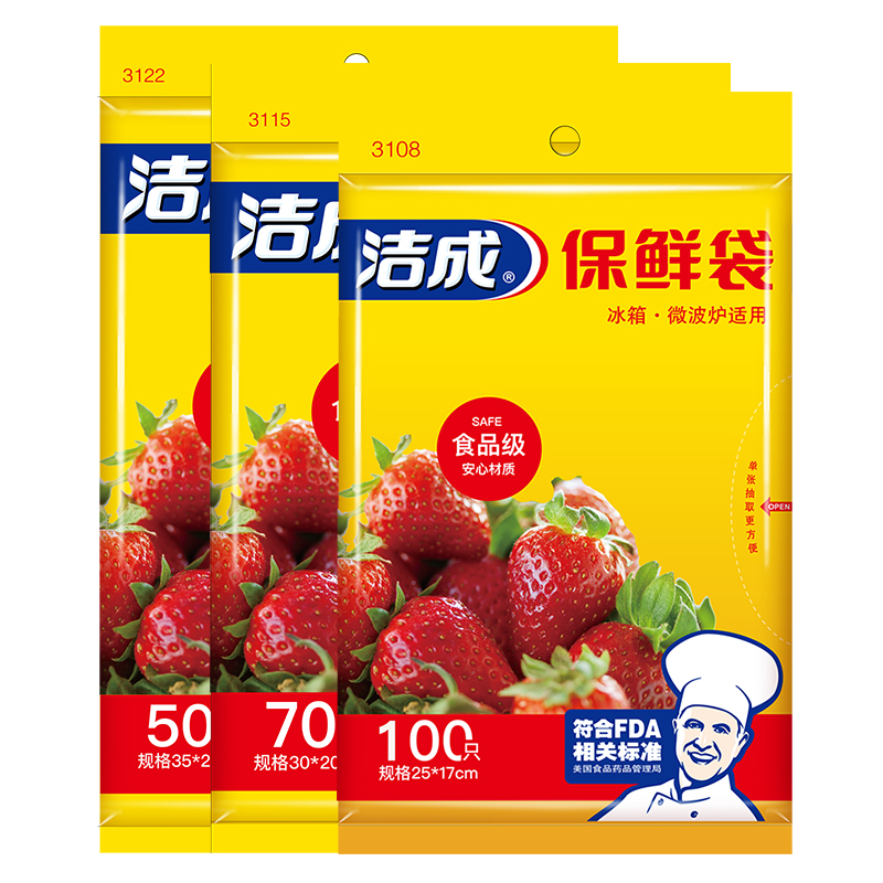 洁成抽取式一次性保鲜袋大中小组合装220只 6.9元 - 线报酷