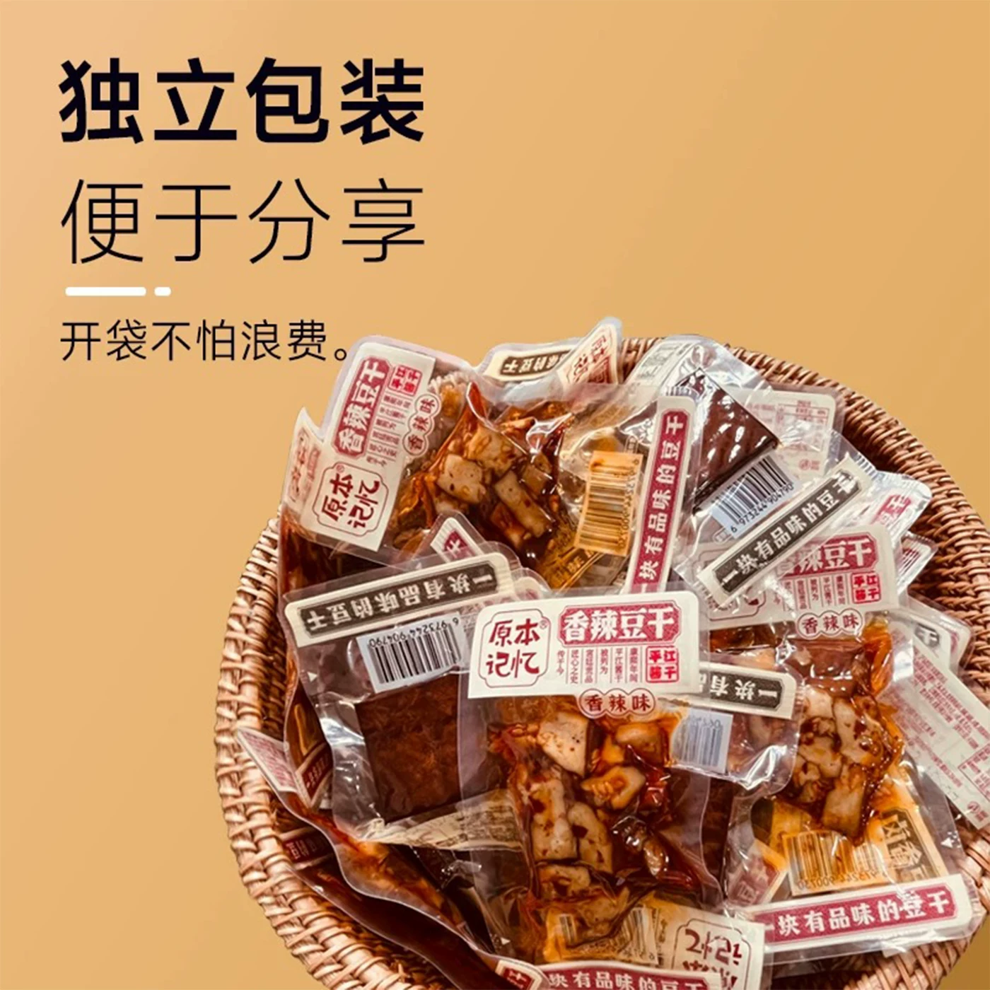 原本记忆平江豆干245g香辣味/微辣味/卤香味 19.9元 - 86线报