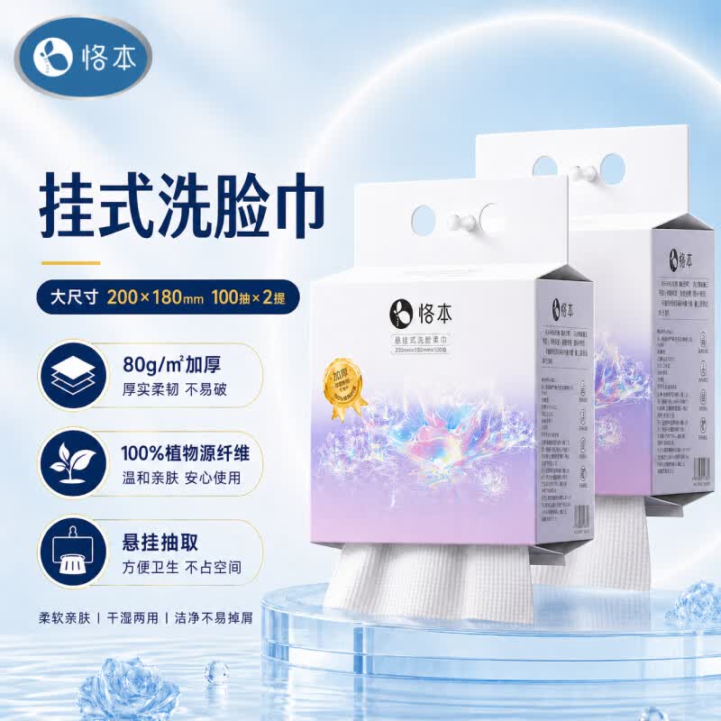 恪本挂式洗脸巾超厚加大干湿两用珍珠纹双面绵柔巾洁面巾100抽*2提20*18cm 18.9元 - 线报酷