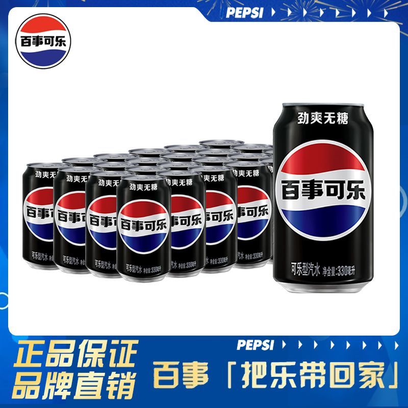 百事无糖系列碳酸饮料500ml*6瓶 32.5元 - 清风线报