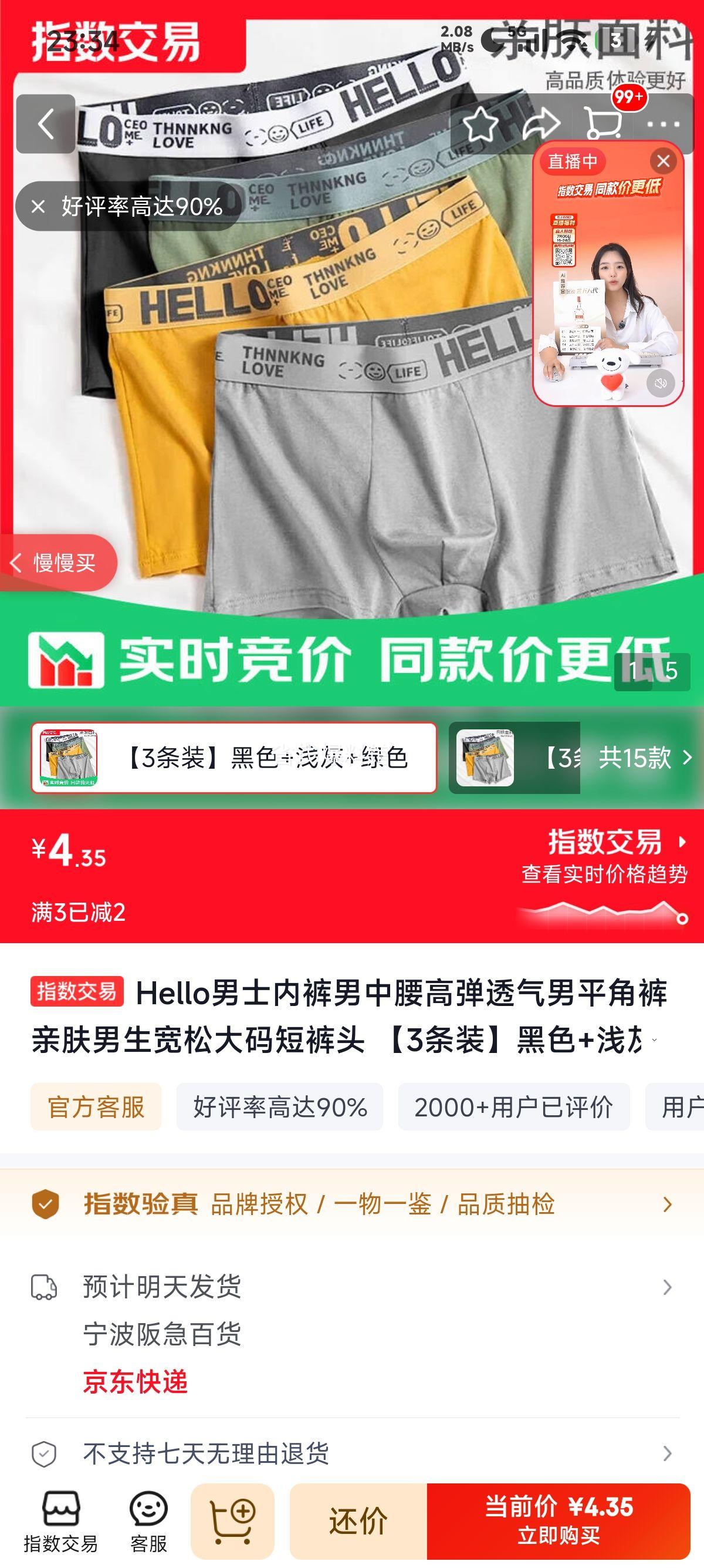 男士中腰高弹透气平角内裤3条装黑色+浅灰+绿色2XL 4.35元 - 86线报 男士中腰高弹透气平角内裤3条装黑色+浅灰+绿色2XL 4.35元 - 86线报