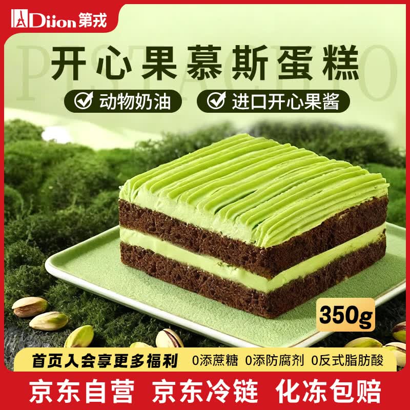 第戎开心果轻甜慕斯蛋糕动物奶油坚果冰淇淋蛋糕生日减糖甜品4块350g 14.82元 - 美泡泡 第戎开心果轻甜慕斯蛋糕动物奶油坚果冰淇淋蛋糕生日减糖甜品4块350g 14.82元 - 美泡泡