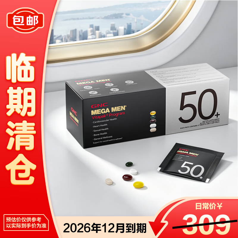 健安喜每日营养包*30袋男性50+中老年复合维生素矿物质钙鱼油辅酶锯棕榈心血管父 - 线报酷