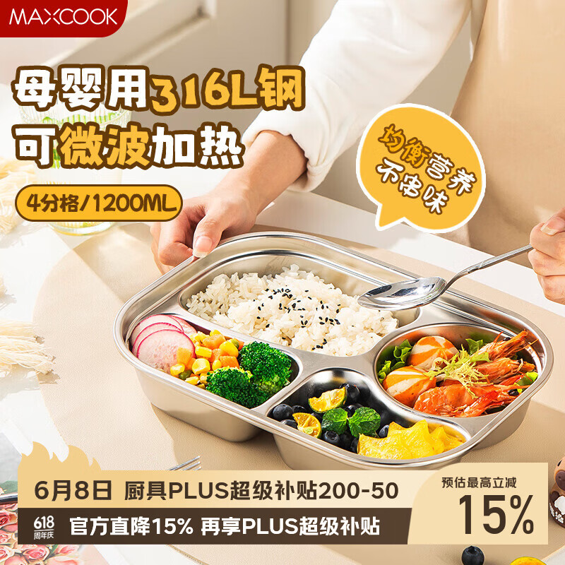 美厨316L不锈钢分格饭盒可微波炉分格餐盘带盖便携外带饭盒4格无盖MCFT8937 14.49元 - 86线报