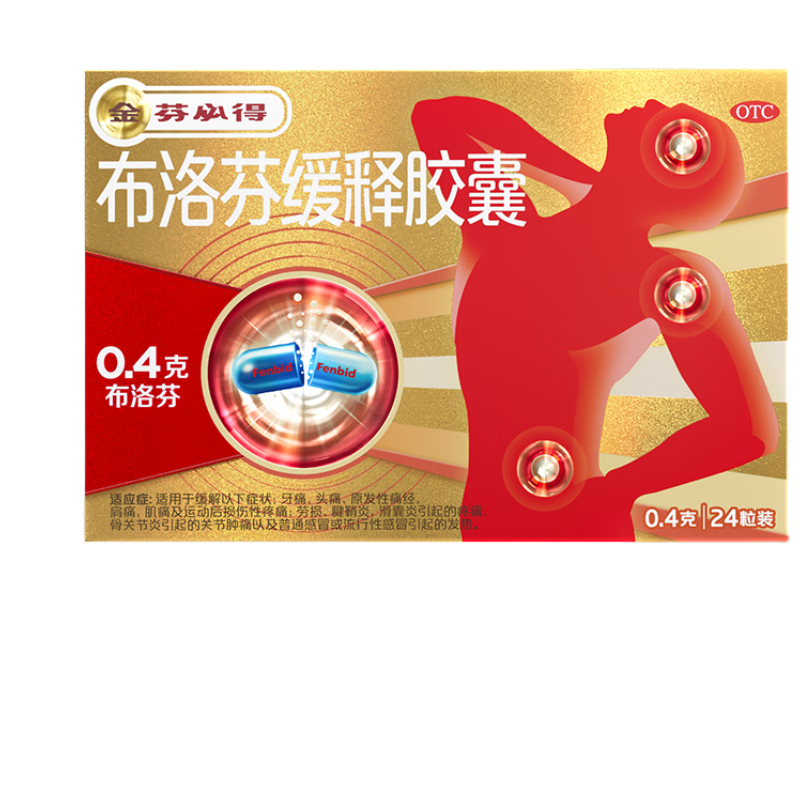 芬必得布洛芬缓释胶囊0.4g×24粒 12.9元 - 86线报