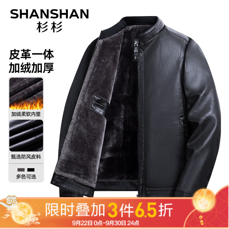 杉杉加绒加厚冬季厚款皮衣夹克男保暖防风立领外套 119元 - 86线报