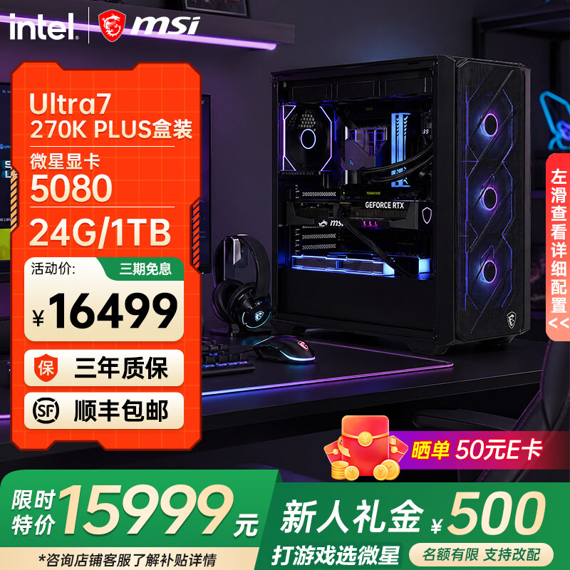 微星高性能台式电脑主机285K+5080万图师显卡270K RTX 5080 14999元 - 86线报