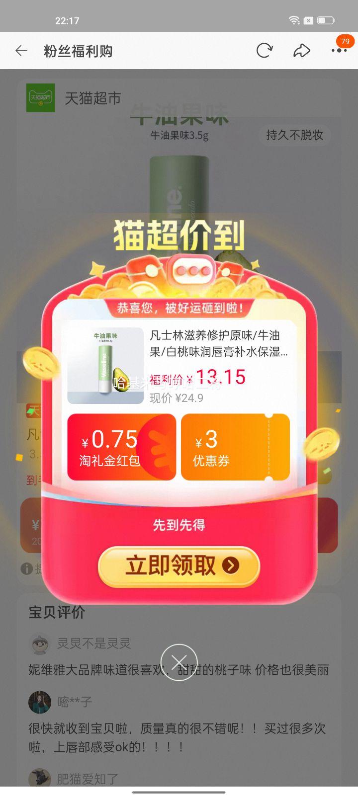 凡士林滋养修护润唇膏牛油果味3.5g 11.27元 - 86线报