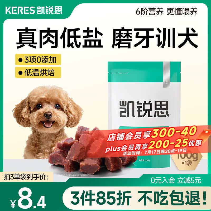 凯锐思宠物牛肉粒狗零食100g 0.9元 - 86线报 凯锐思宠物牛肉粒狗零食100g 0.9元 - 86线报