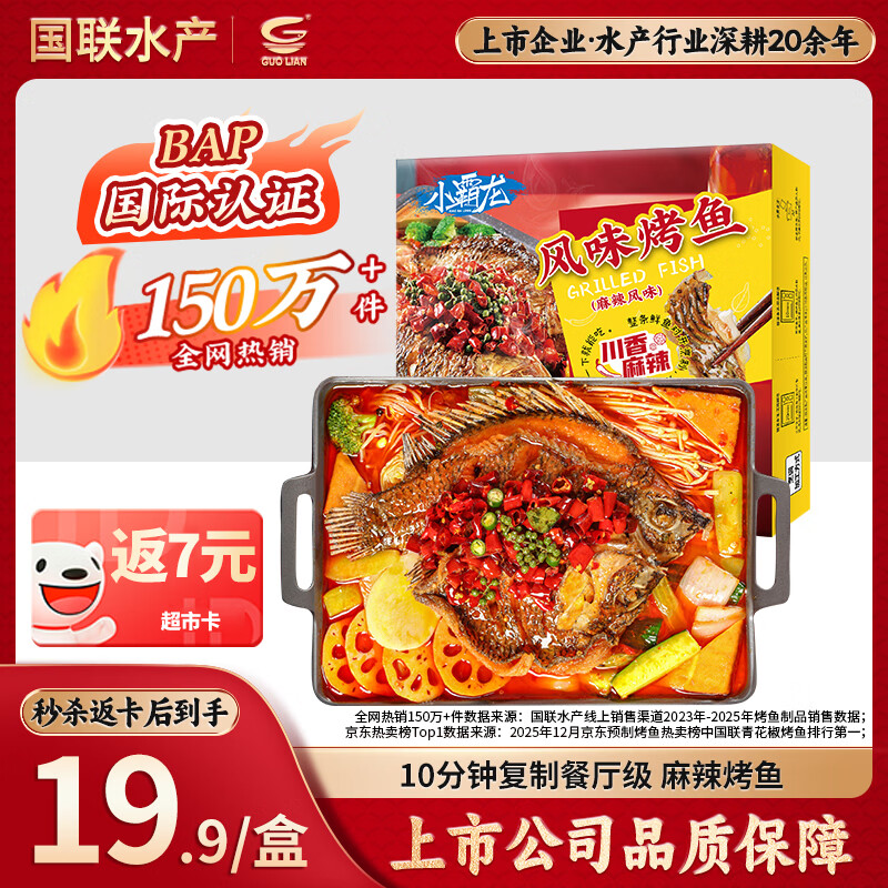 国联 小霸龙 风味烤鱼 麻辣风味 1kg 15.44元 - 86线报 国联 小霸龙 风味烤鱼 麻辣风味 1kg 15.44元 - 86线报