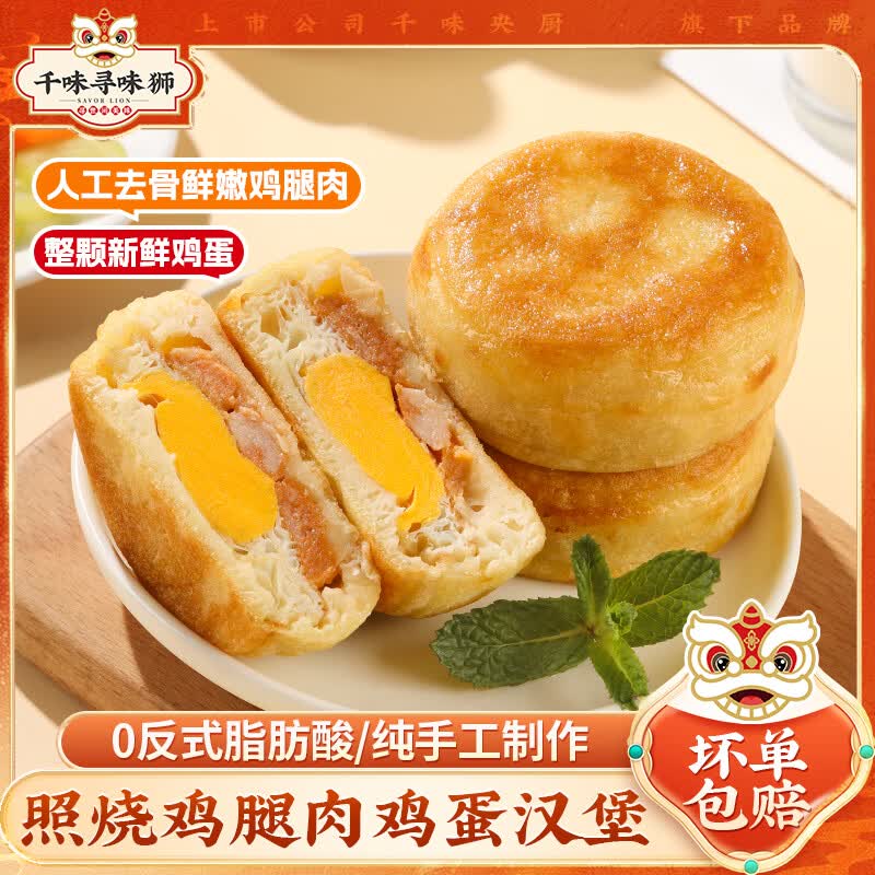 千味央厨照烧鸡腿肉鸡蛋汉堡120g*2袋 5件 7.39元 - 86线报
