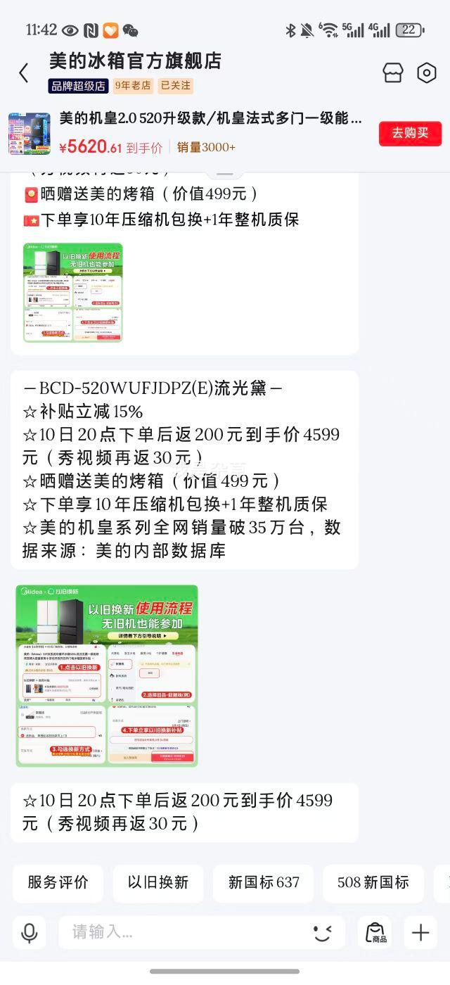 美的 机皇2.0 520升级款 法式多门冰箱 520L 双系统除菌净味 流光黛 - 折送网