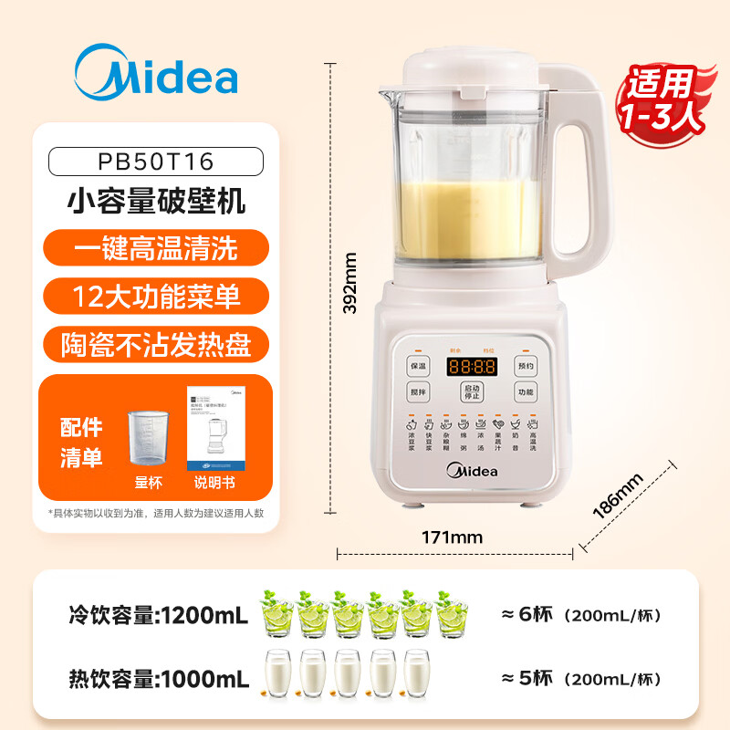 美的静低音破壁机1.2L 149.65元 - 86线报