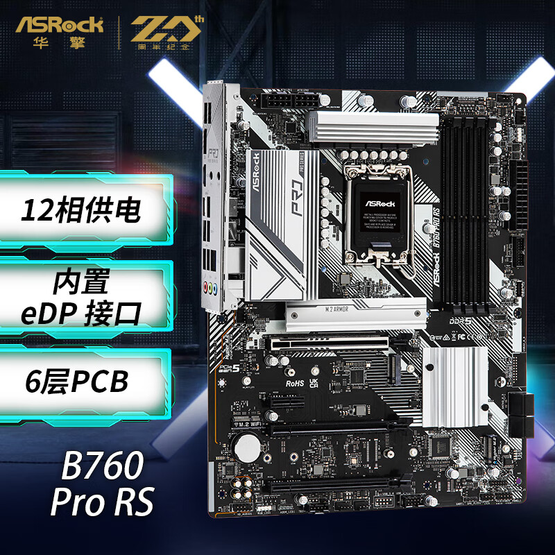 华擎B760Pro RS匠心系列D5主板 949元 - 折送网