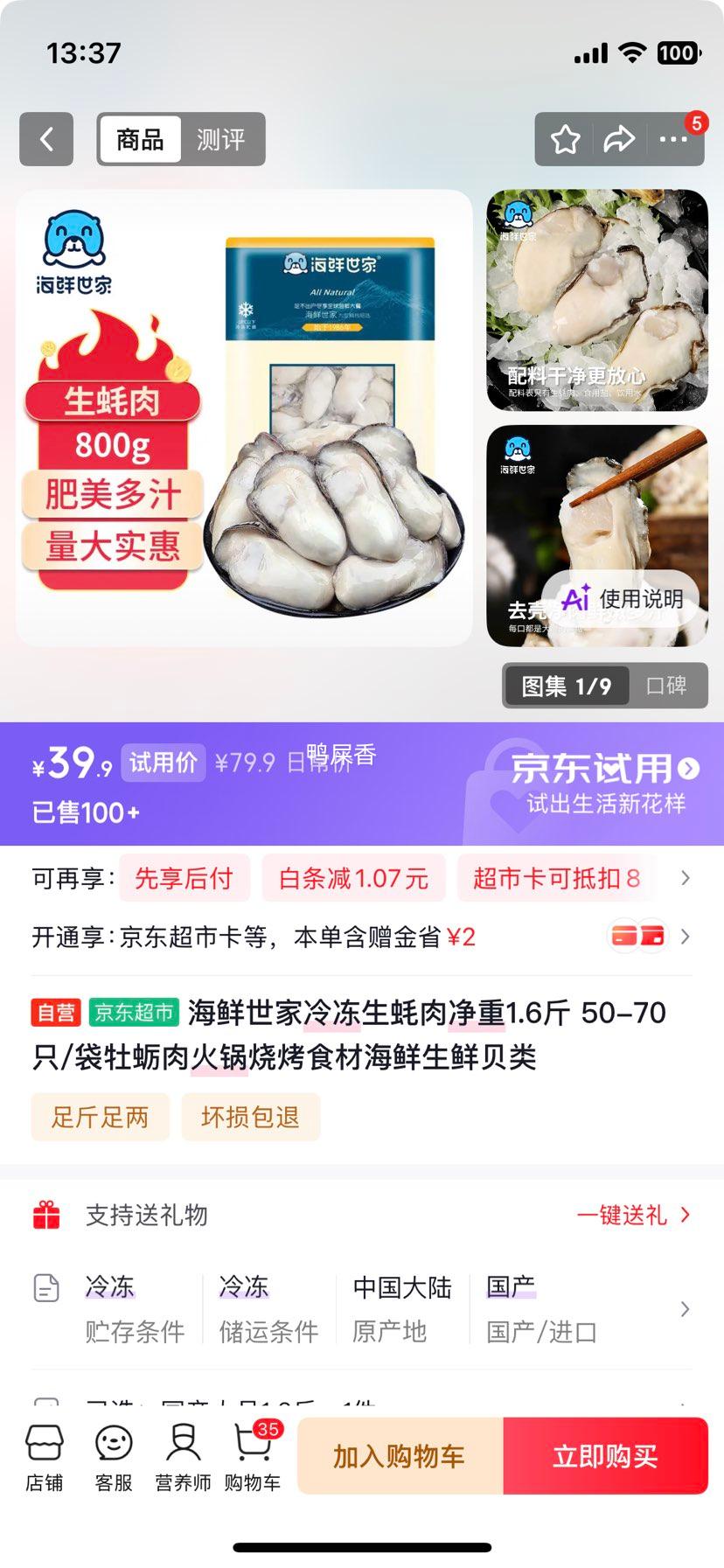 海鲜世家冷冻生蚝肉1.6斤50-70只/袋 39.9元 - 86线报