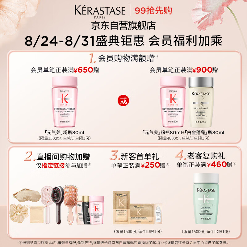 卡诗洗发水500ml 370元 - 86线报
