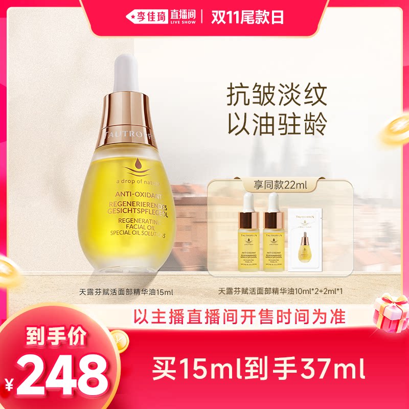 TAUTROPFEN抗皱精华油紧致淡纹修护37ml 223元 - 线报酷