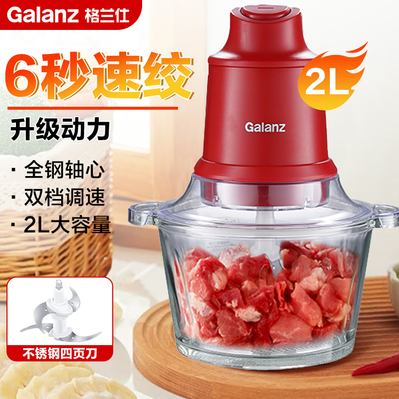 格兰仕绞肉机家用电动多功能搅拌机绞肉馅碎菜捣蒜器碎肉料理机JR 29.28元 - 美泡泡