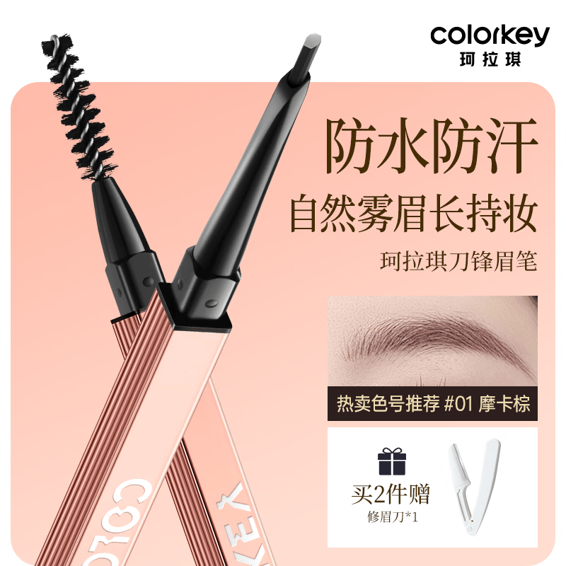 Color Key珂拉琪立体精雕刀锋眉笔04烟灰棕防水防汗 15.5元 - 86线报 Color Key珂拉琪立体精雕刀锋眉笔04烟灰棕防水防汗 15.5元 - 86线报