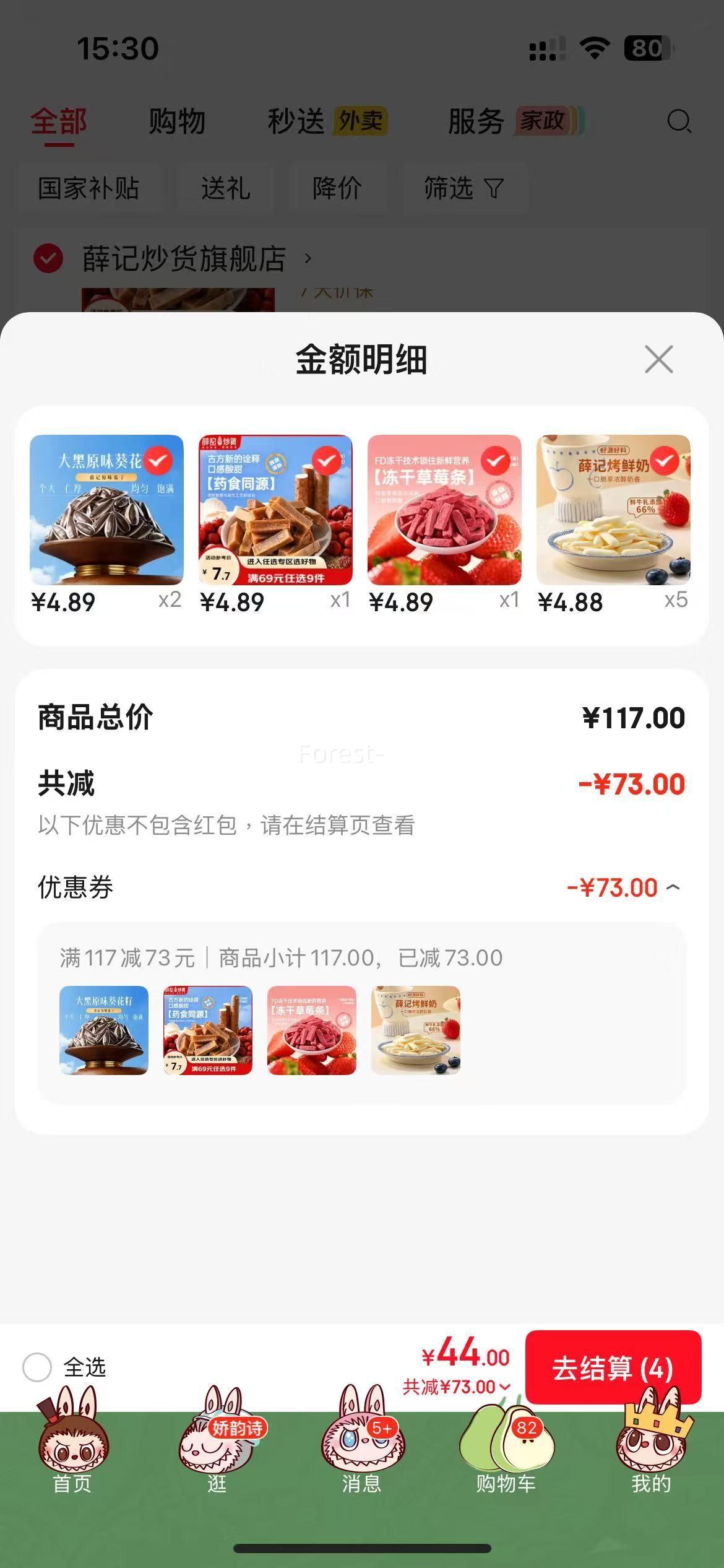 薛记炒货甘薯棒专区果干蜜饯9件任选 44元 - 86线报