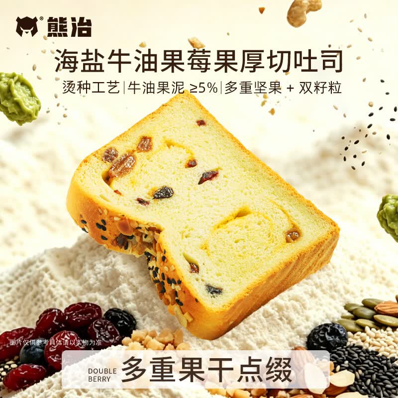 熊治海盐牛油果吐司面包550g约10袋 19.9元 - 86线报 熊治海盐牛油果吐司面包550g约10袋 19.9元 - 86线报
