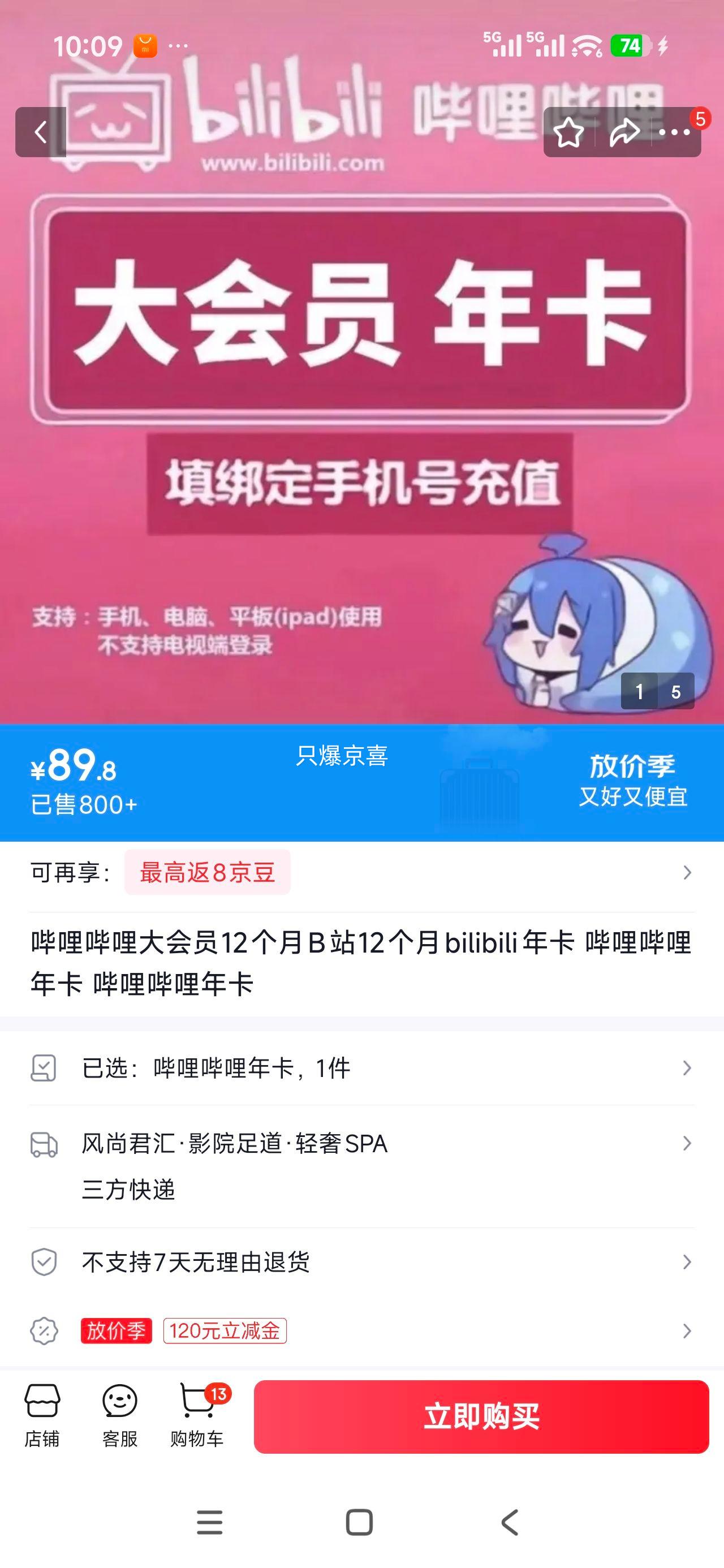 哔哩哔哩大会员12个月年卡 89.8元 - 86线报