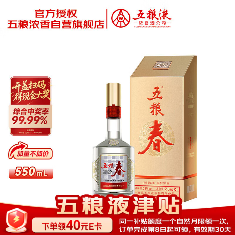 五粮春二代浓香型白酒52度550mL单瓶 138.48元 - 86线报