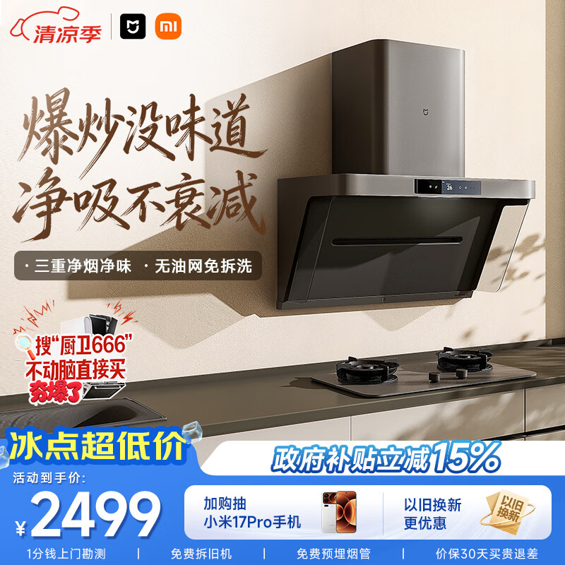 米家P1系列CXW-165-MJ04CY侧吸式吸油烟机 1915.05元 - 美泡泡