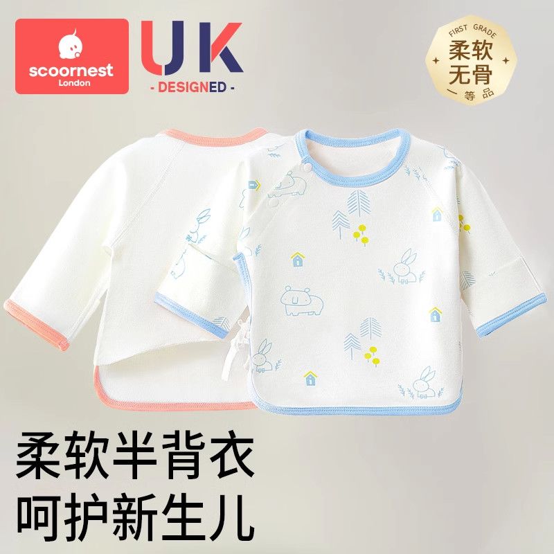 科巢半背衣初生婴儿春夏0-3月宝宝纯棉上衣和尚服四季内衣 17.6元 - 线报酷
