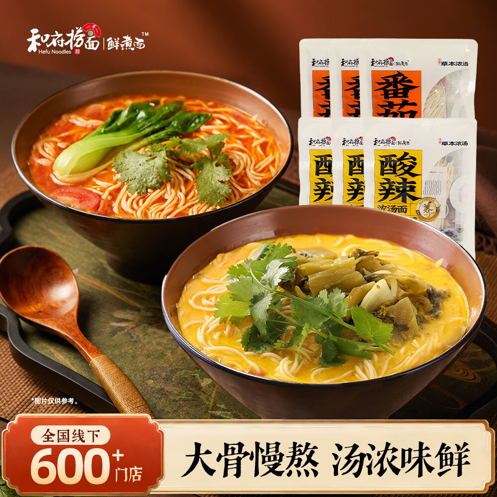 和府捞面 浓汤鲜煮牛肉面2袋组合装 酸辣牛肉面+酸辣浓汤面 券后35.9元 - 86线报