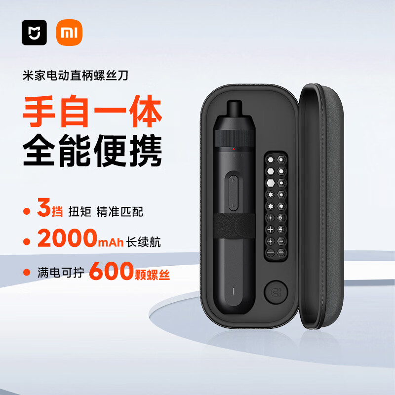 米家电动直柄螺丝刀三挡调节家用家具组装5V2A 128.9元 - 线报酷